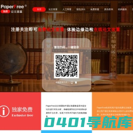 PaperFree官网-论文查重_论文检测_免费论文查重检测系统_论文降重