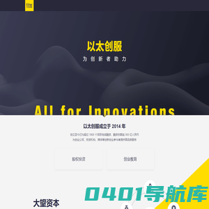 以太创服 - 推动创新 全方位服务创投行业的融资机构