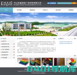 中山市威诗柏广告材料有限公司【官方主页】