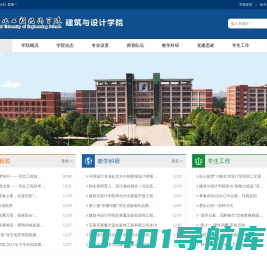 建筑与设计学院