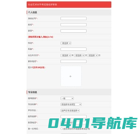 艺术水平考级报名管理系统