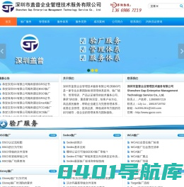深圳市盖普企业管理技术服务有限公司_专业从事国际标准管理体系咨询、验厂辅导、管理培训、产品认证辅导服务
