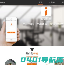 爱销售首页