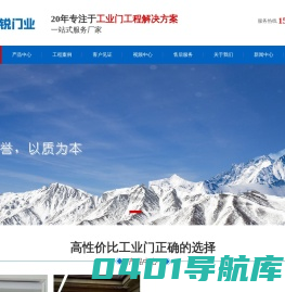 南京盾锐门业有限公司|南京快速门|南京工业门| 南京硬质快速门
