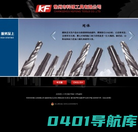 常州市科锋工具有限公司--阀孔成型刀|成型刀|铣刀|铰刀|钻头|刀柄|塞规|非标刀具
