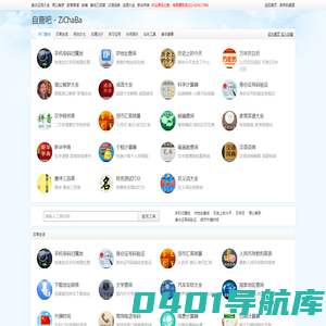 自查吧 - ZiChaBa - 便民查询网 - 免费查询工具大全
