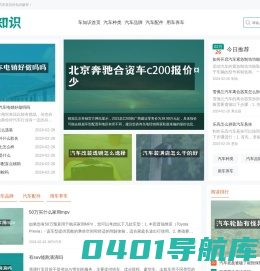 车知识-专注汽车类百科知识分享