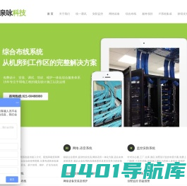 网络布线_电话交换机_监控安装_智能家居_无线覆盖_门禁考勤_停车管理系统_上海泉咏科技