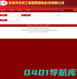程塑料_东莞泽荣工程塑胶原料科技有限公司