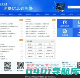 网络信息管理处网站_nmc