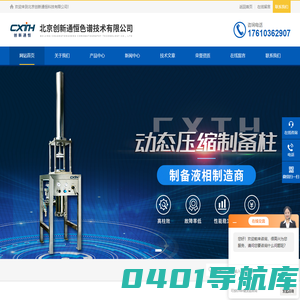 分析型|中试型制备液相色谱高压梯度系统-北京创新通恒色谱技术有限公司