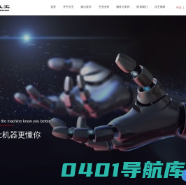 汉王科技-人工智能先行者