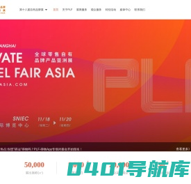 第十七届全球自有品牌产品亚洲展 _PLF|百货展|食品展|零售展|OEM展