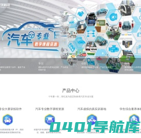 智能网联汽车实训方案|新能源汽车仿真教学软件|数字化课程资源定制开发-江苏世纪龙科技有限公司