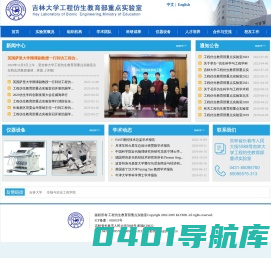 吉林大学工程仿生教育部重点实验室