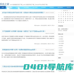 系统之家_win10旗舰版系统下载_win11最新系统下载_GhostXPSp3系统下载
