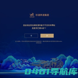 珍酒李渡集团