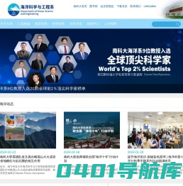 南科大海洋系欢迎您