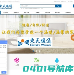 成都地暖_成都暖通_成都供暖公司-东天暖通舒适家