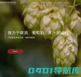 啤酒花_啤酒离心机_酿酒酵母-烟台通商国际贸易有限公司