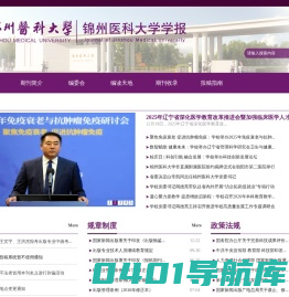 锦州医科大学学报