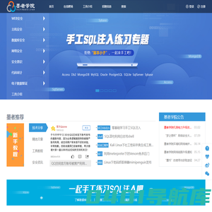 墨者学院_专注于网络安全人才培养