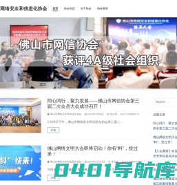 佛山市网络安全和信息化协会