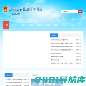 云安区侨联