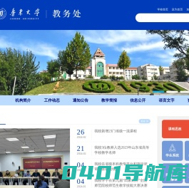 教务处新网站