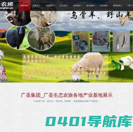 广圣实业集团_贵州广圣绿色农业有限公司|精品水果|农业种植|农业养殖|农业观光|生态农旅