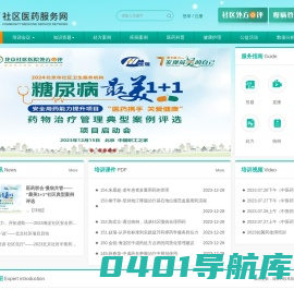 社区医药网