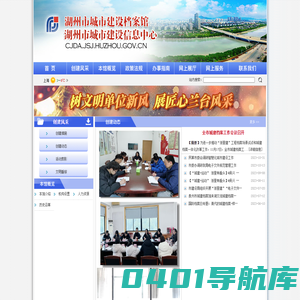 湖州市城市建设档案馆