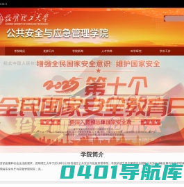 昆明理工大学公共安全与应急管理学院