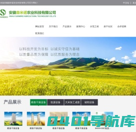 安徽森米诺农业科技有限公司