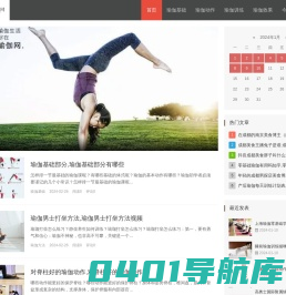 伴组瑜伽网-瑜伽基础-瑜伽动作-瑜伽方法-瑜伽训练-瑜伽效果（上海伴组）
