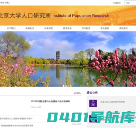 北京大学人口研究所