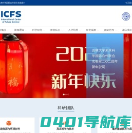 吉林大学未来科学国际合作联合实验室