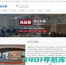 苏州办公室装修-苏州厂房装修-苏州装修公司-普城建设