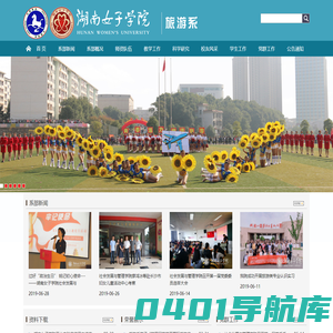 湖南女子学院