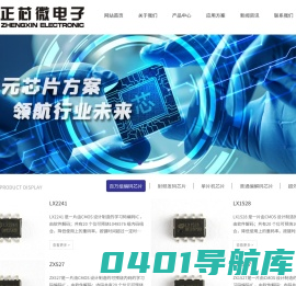 杭州正芯微电子有限公司-电动车摩托车智能启停PKE芯片、应用方案提供商