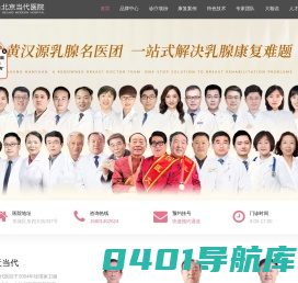 【官网】北京当代医院