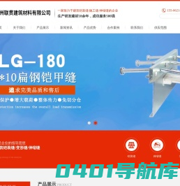 铠装缝，建筑伸缩缝，混凝土施工缝，生产加工厂家，-建筑材料有限公司