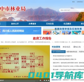 巴中市林业局