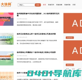 徐州装修公司-徐州全屋定制厂家【大徐网】徐州装修网