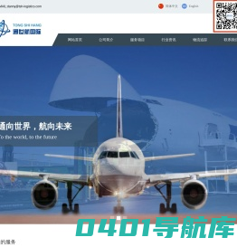 首页-西安通世航国际物流有限公司