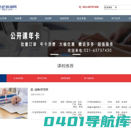 21世纪培训网_21世纪培训网,人力资源培训,培训人,管理培训网,企业培训,营销培训,客户服务培训,生产管理培训,销售技巧培训,行动学习