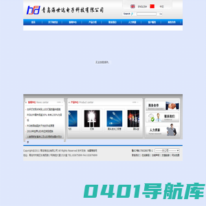 青岛海世达电子有限公司