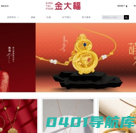 金大福珠宝