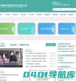 济宁瑞康环境监测评价有限公司