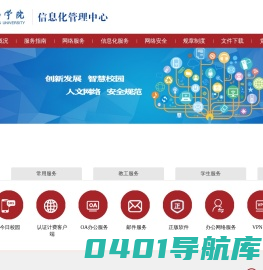 信息化管理中心
